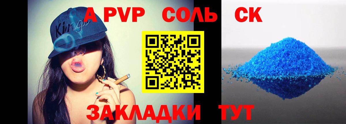 Alpha PVP СК КРИС Астрахань