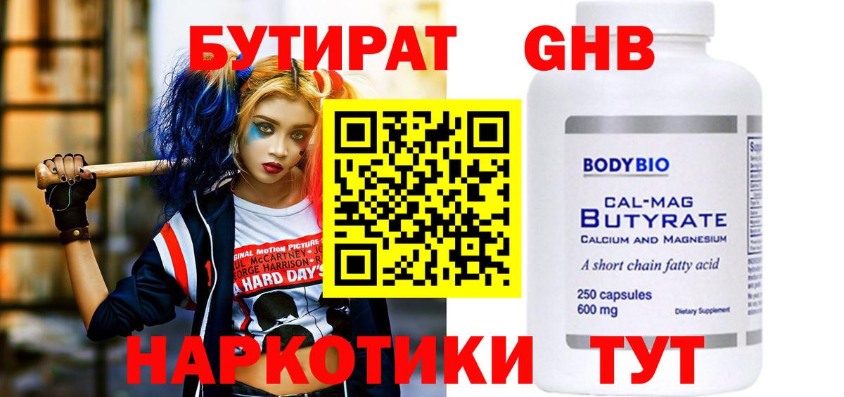 Астрахань  Бутират жидкий экстази  Бутират  Вход с VPN 
