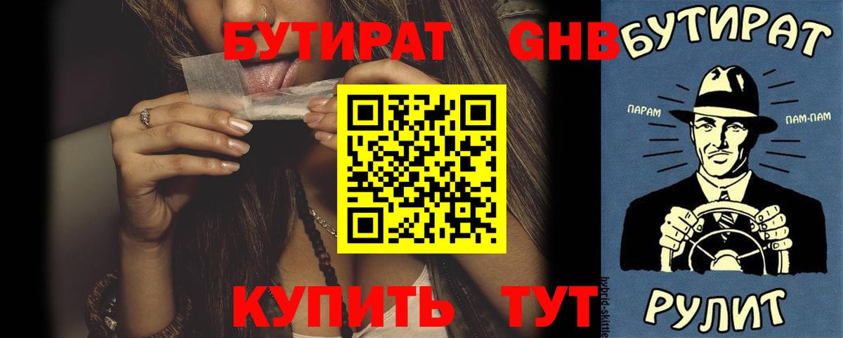 Бутират оксана  БУТИРАТ  Астрахань 