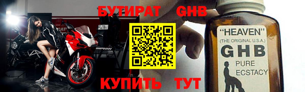 Бутират BDO Астрахань