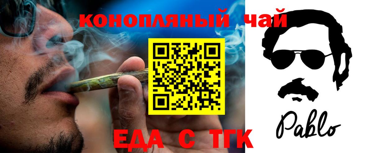Еда ТГК конопля  Вход с VPN  Астрахань 
