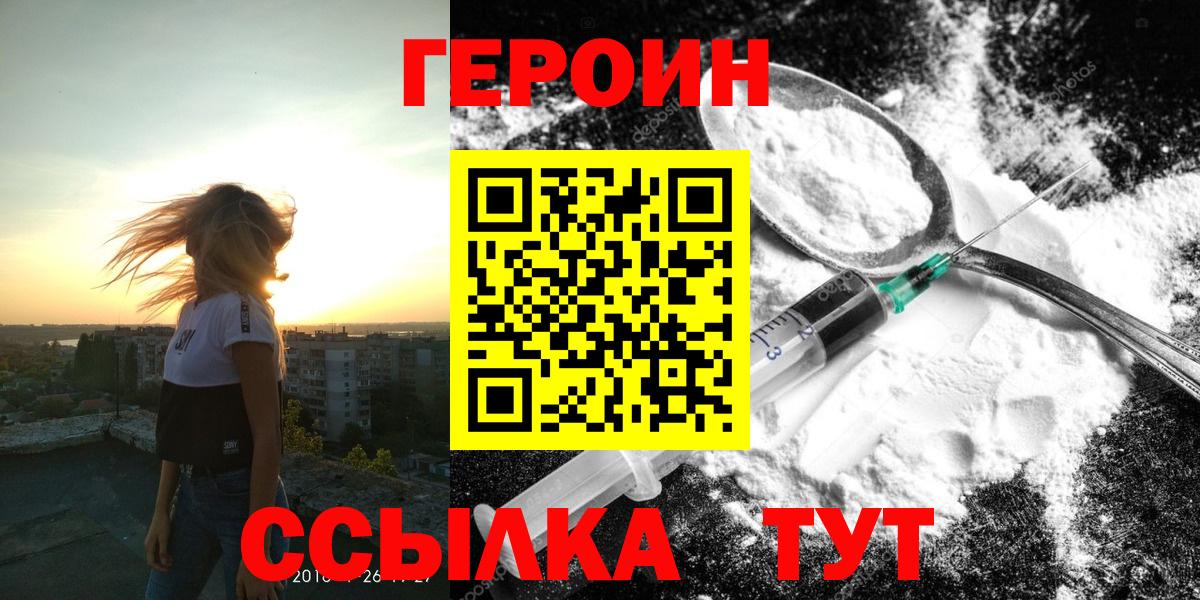 ГЕРОИН Heroin  Астрахань 