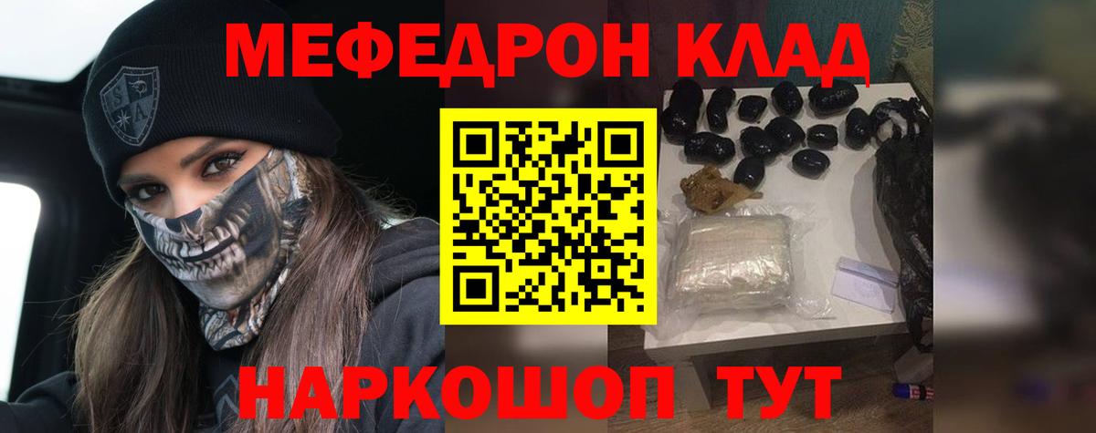 МЯУ-МЯУ мяу мяу  Мефедрон кристаллы  Вход с VPN  Астрахань 