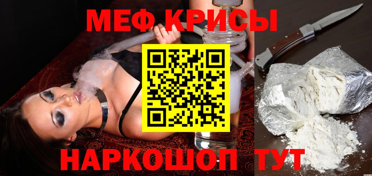 Меф кристаллы Астрахань