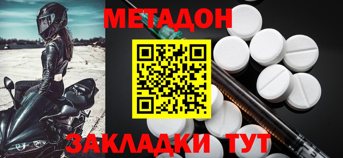 Метадон кристалл  Вход с VPN  Метадон VHQ  Астрахань 